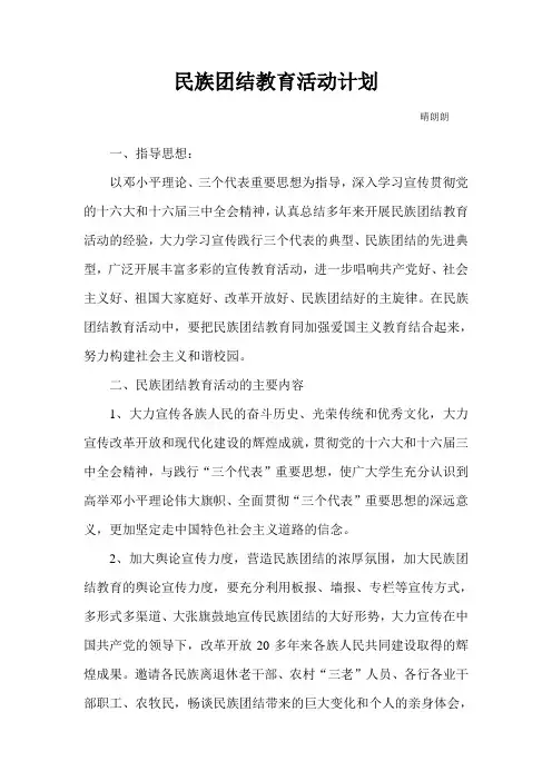 民族团结教案 教学计划
