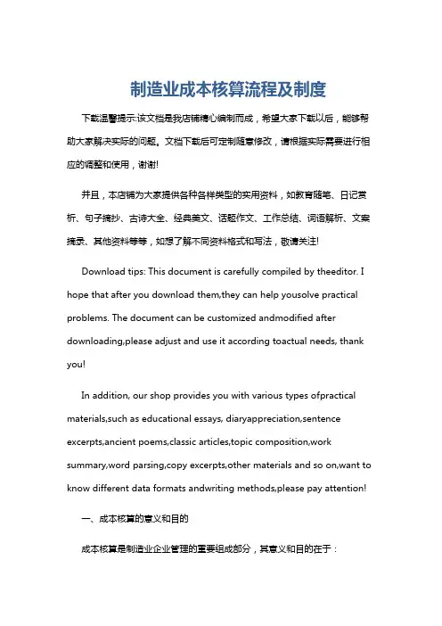 制造业成本核算流程及制度