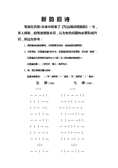 新韵旧诗
