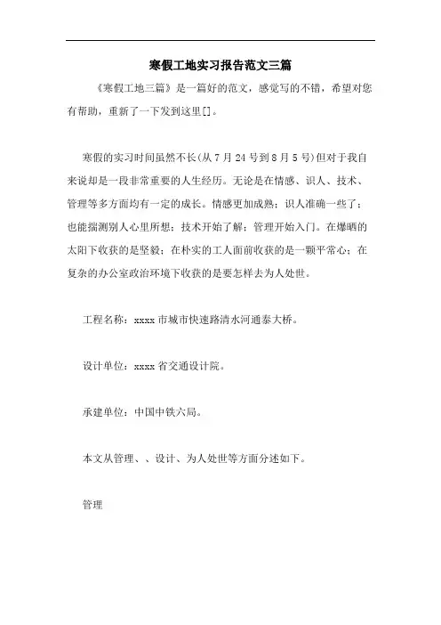 寒假工地实习报告范文三篇