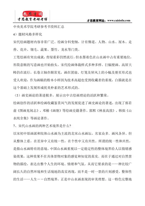 中央美术学院考研参考书资料汇总