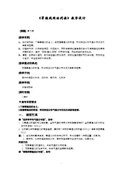 《等温线图的判读》