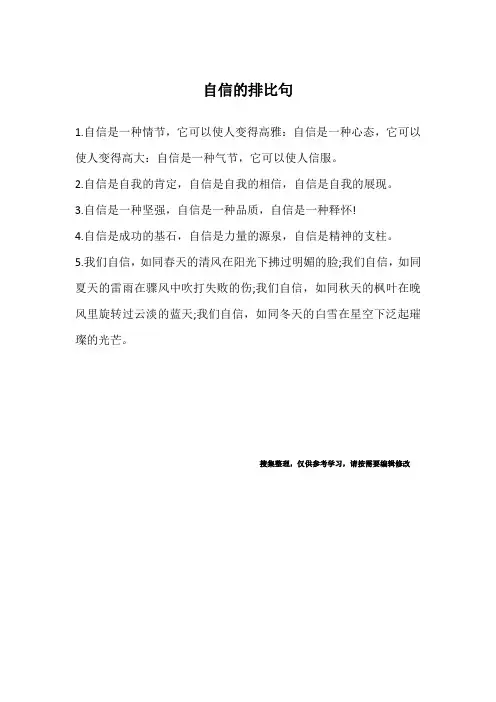 自信的排比句