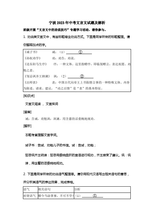 宁波2023年中考文言文