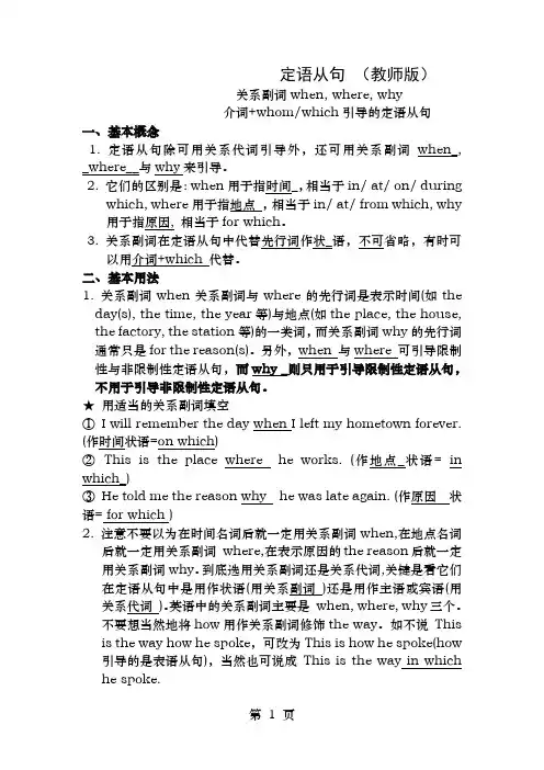 定语从句关系副词介词which whom教师版