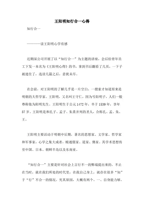 王阳明知行合一心得
