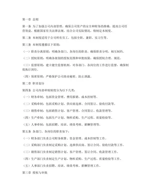 公司内部牵制管理制度