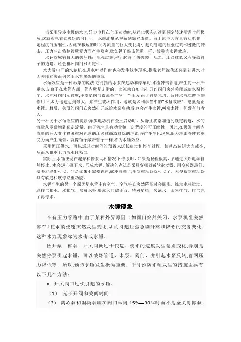 水锤现象及解决方案