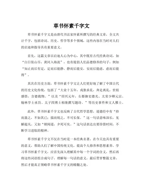 草书怀素千字文