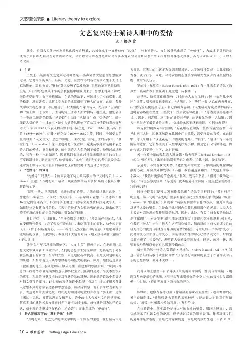 文艺复兴骑士派诗人眼中的爱情