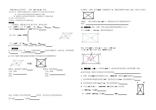 人教版八年级下册矩形的性质导学案