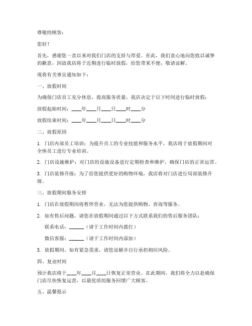 门店临时放假通知模板
