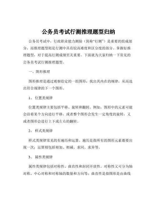 公务员考试行测推理题型归纳