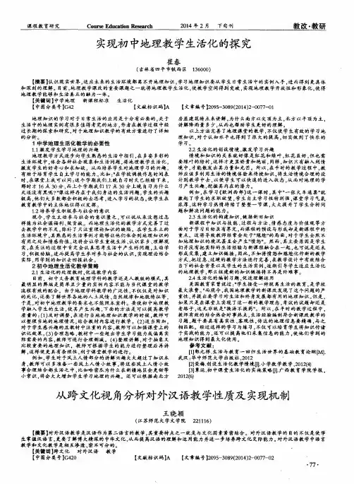 实现初中地理教学生活化的探究