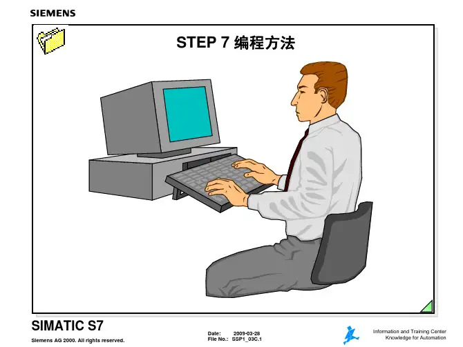 STEP 7 编程方法