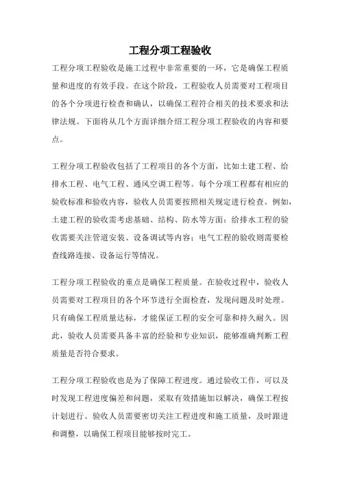工程分项工程验收