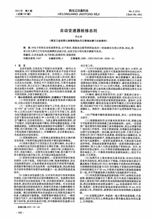 自动变速器检修总则
