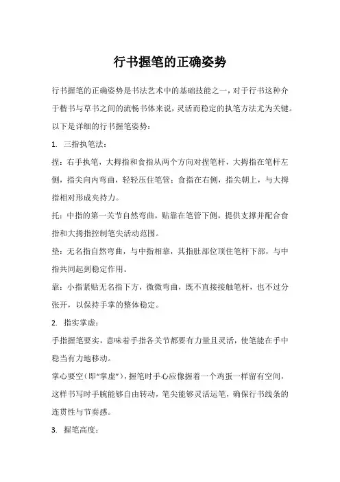 行书握笔的正确姿势