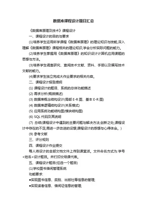 数据库课程设计题目汇总