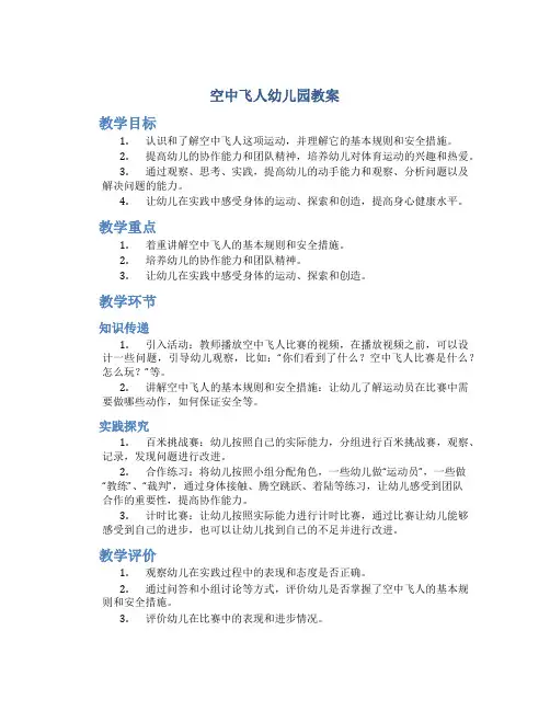 空中飞人幼儿园教案