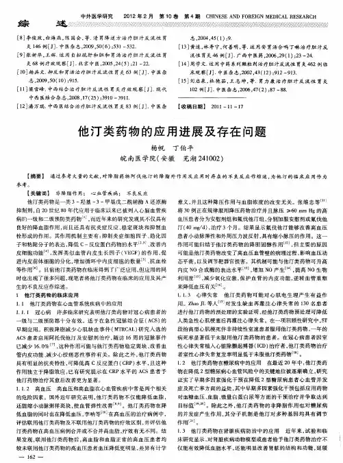 他汀类药物的应用进展及存在问题