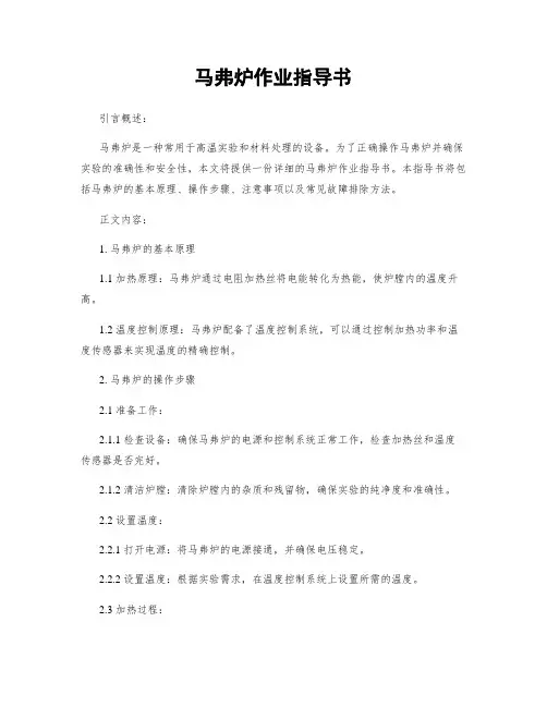 马弗炉作业指导书