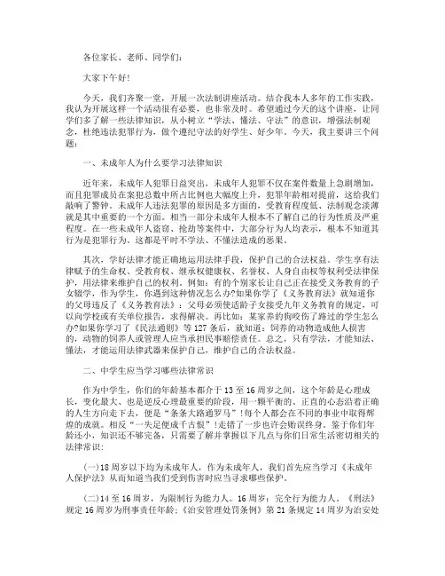 中学生法制讲座提纲