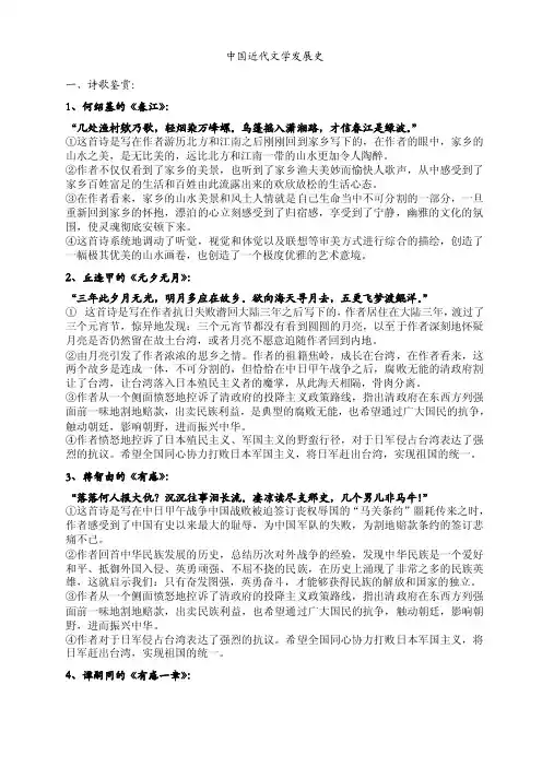 华南师范大学汉语言文学教育中国近代文学发展史样题.