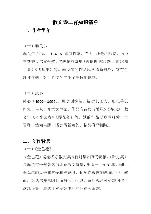 2024—2025学年统编版语文七年级上册第7课《散文诗二首》知识清单