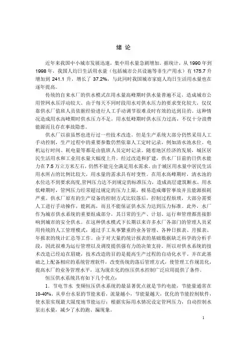 基于PLC的恒压变频供水系统毕业设计论文