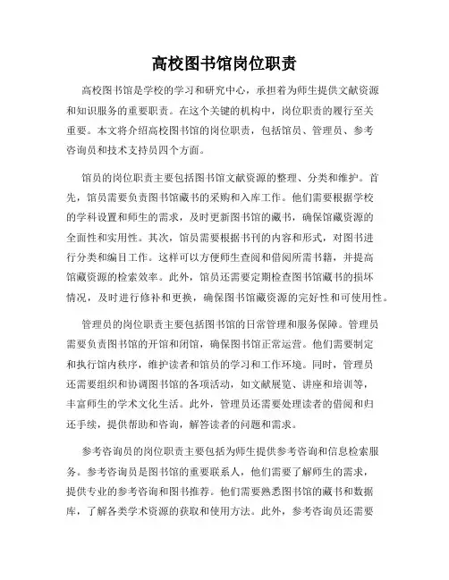 高校图书馆岗位职责