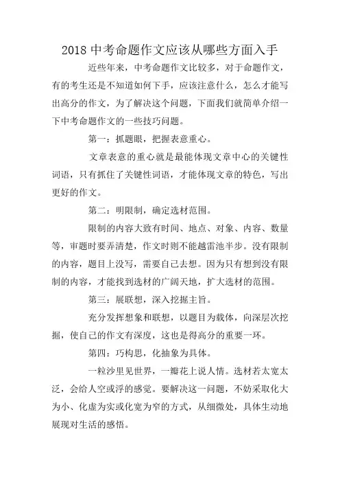 2018中考命题作文应该从哪些方面入手
