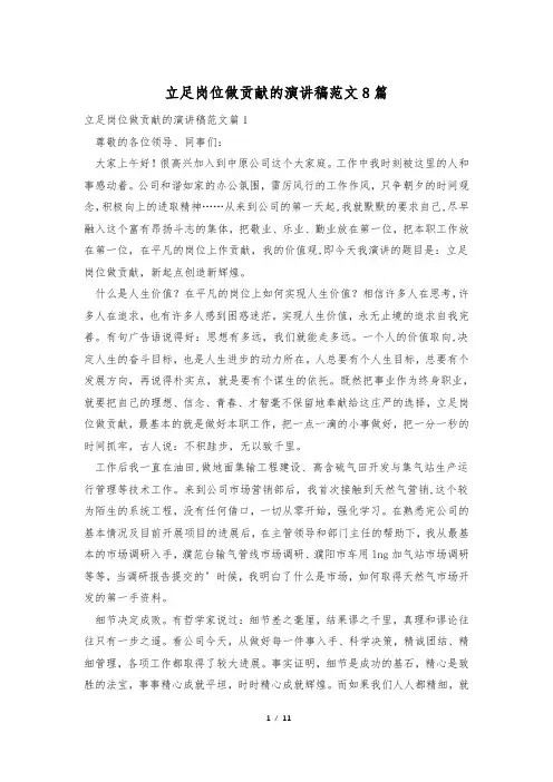 立足岗位做贡献的演讲稿范文8篇