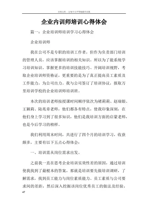企业内训师培训心得体会
