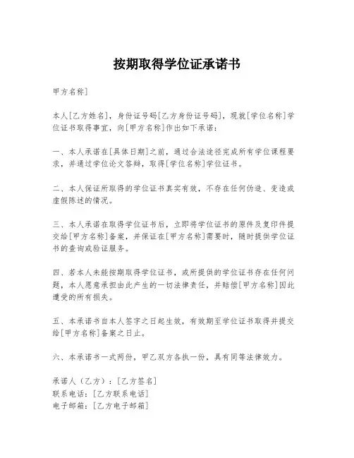 按期取得学位证承诺书