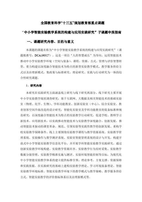 全国教育科学十三五规划教育部重点课题