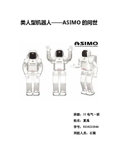 类人型机器人