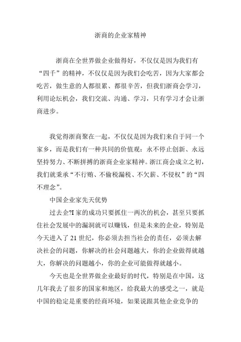 浙商的企业家精神