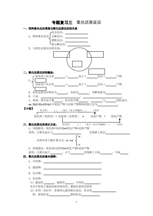氧化还原反应复习