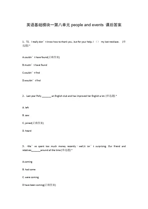 英语基础模块一第八单元people and events 课后答案