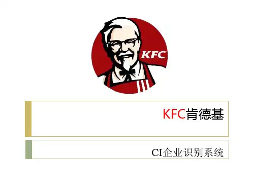 KFC CI系统识别