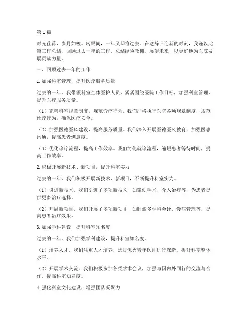 医院科主任年底工作总结(3篇)