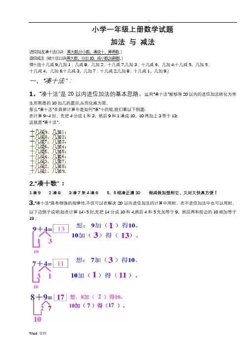 小学一年级凑十法-破十法-借十法-练习题