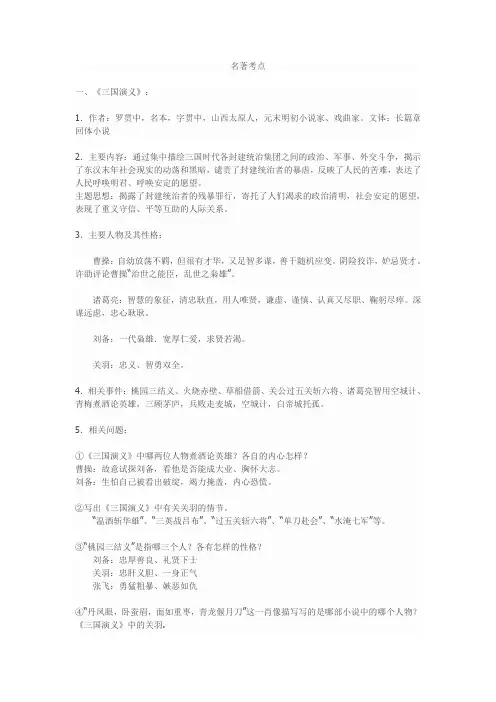 名著考点