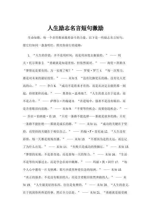 人生励志名言短句激励