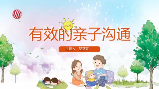 亲子沟通主题班会PPT课件：有效的亲子沟通