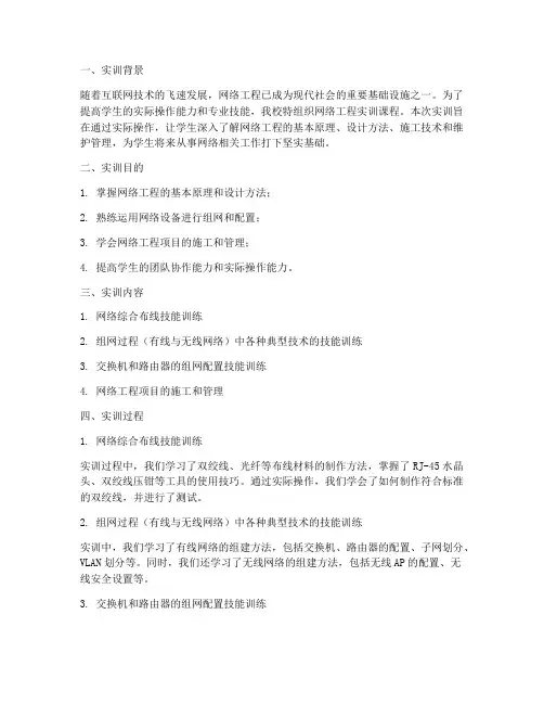 网络工程实训报告书