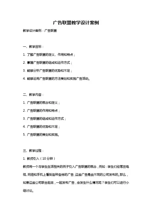 广告联盟教学设计案例