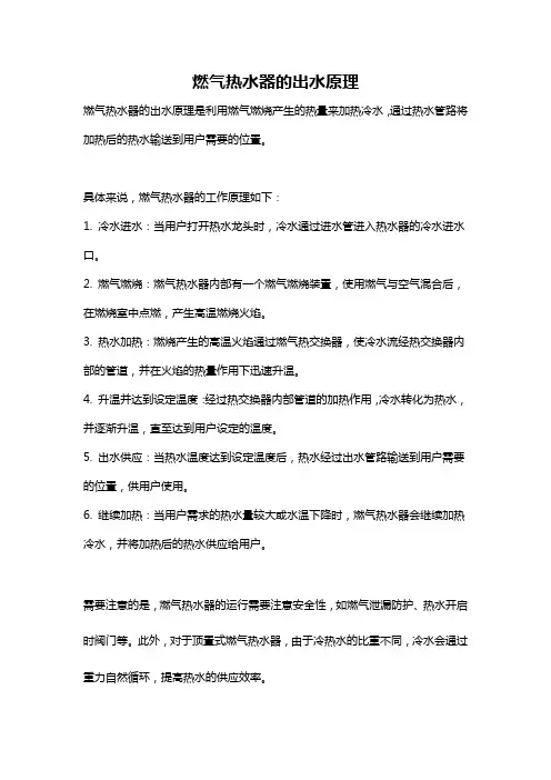 燃气热水器的出水原理