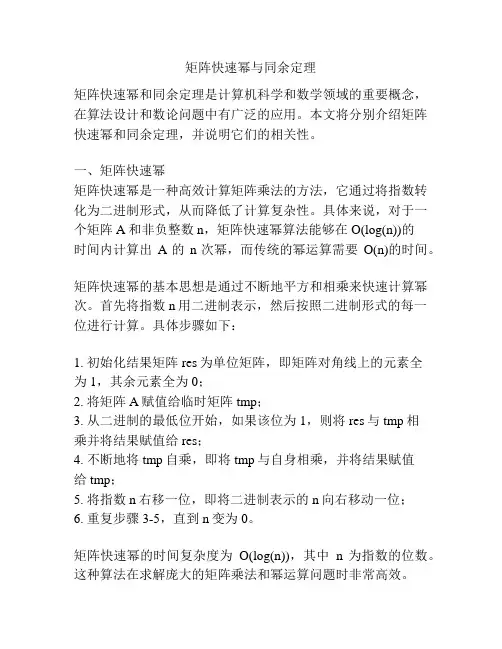 矩阵快速幂与同余定理